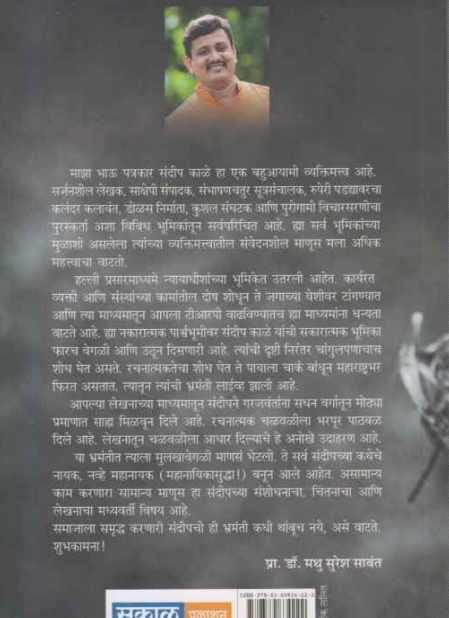 Manuski ( माणुसकी ) by Sandip Kale ( संदीप काळे )