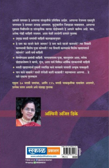 Marathi San Marathi Recipe ( मराठी सण मराठी रेसिपी ) by Ashwini Dike ( अश्विनी डिके )