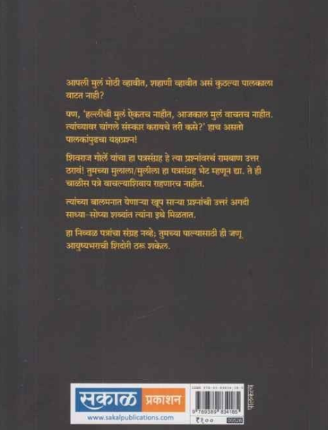 Mazya Priya Mula ( माझ्या प्रिय मुला ) by Shivraj Gorle ( शिवराज गोर्ले )