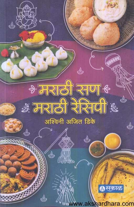 Marathi San Marathi Recipe ( मराठी सण मराठी रेसिपी ) by Ashwini Dike ( अश्विनी डिके )