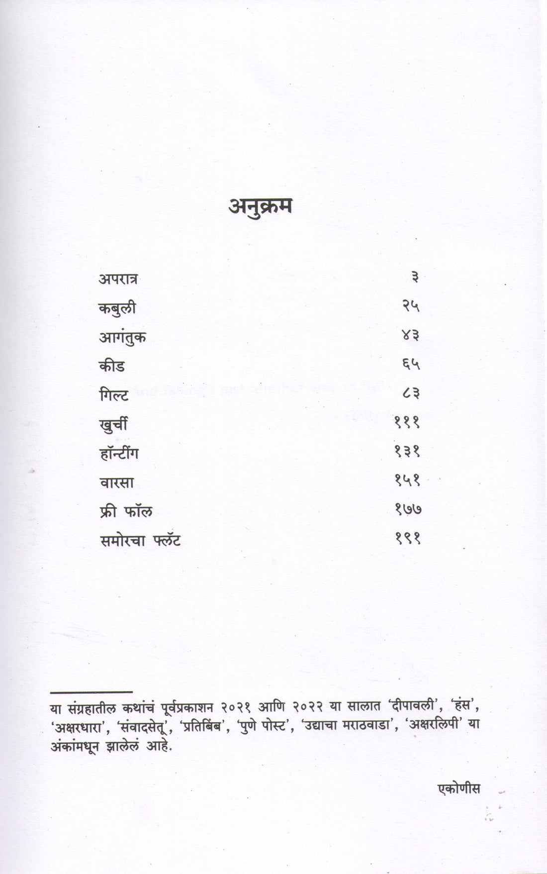 Free Fall ( फ्री फॉल ) by Ganesh Matkari ( गणेश मतकरी )