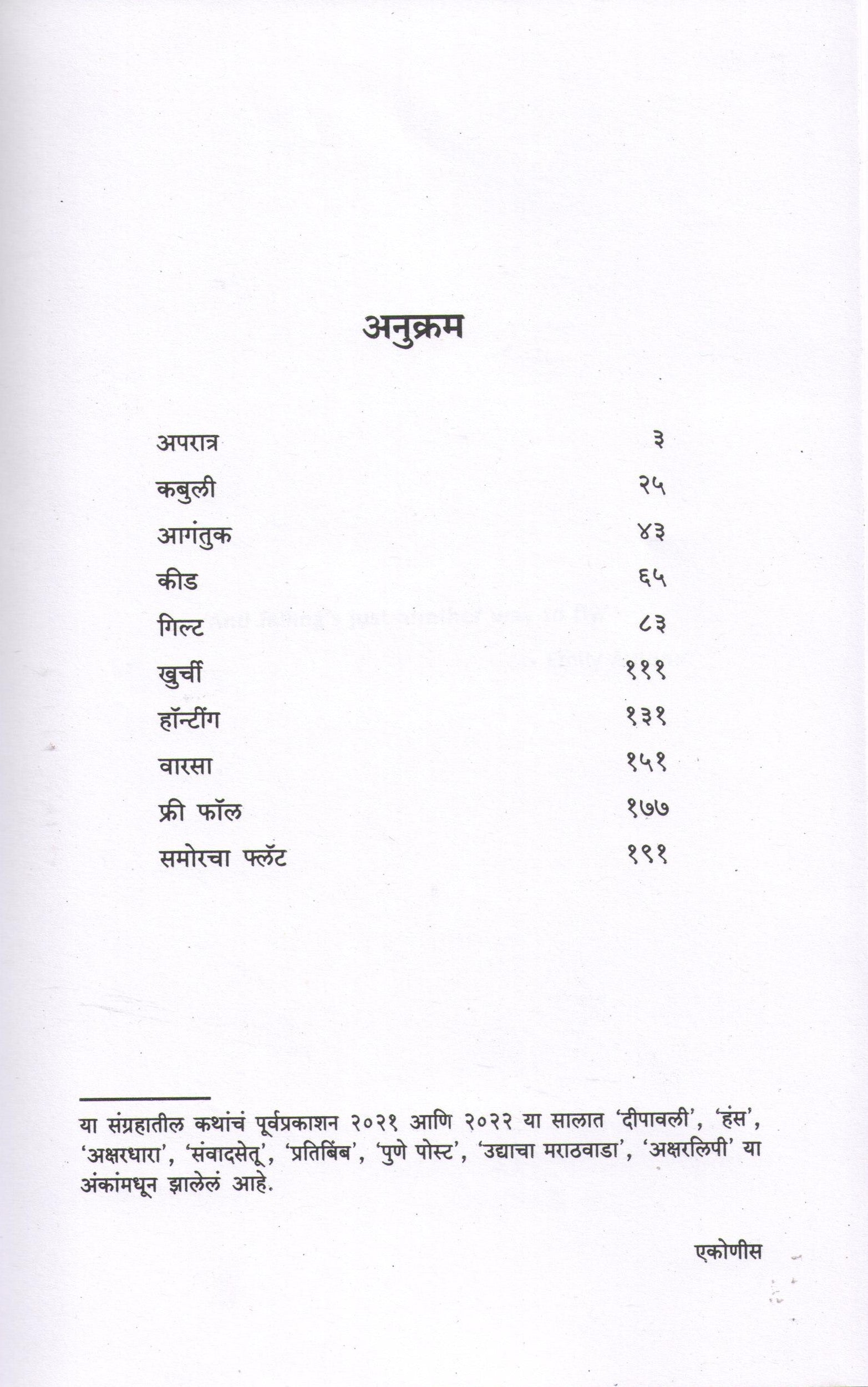Free Fall ( फ्री फॉल ) by Ganesh Matkari ( गणेश मतकरी )