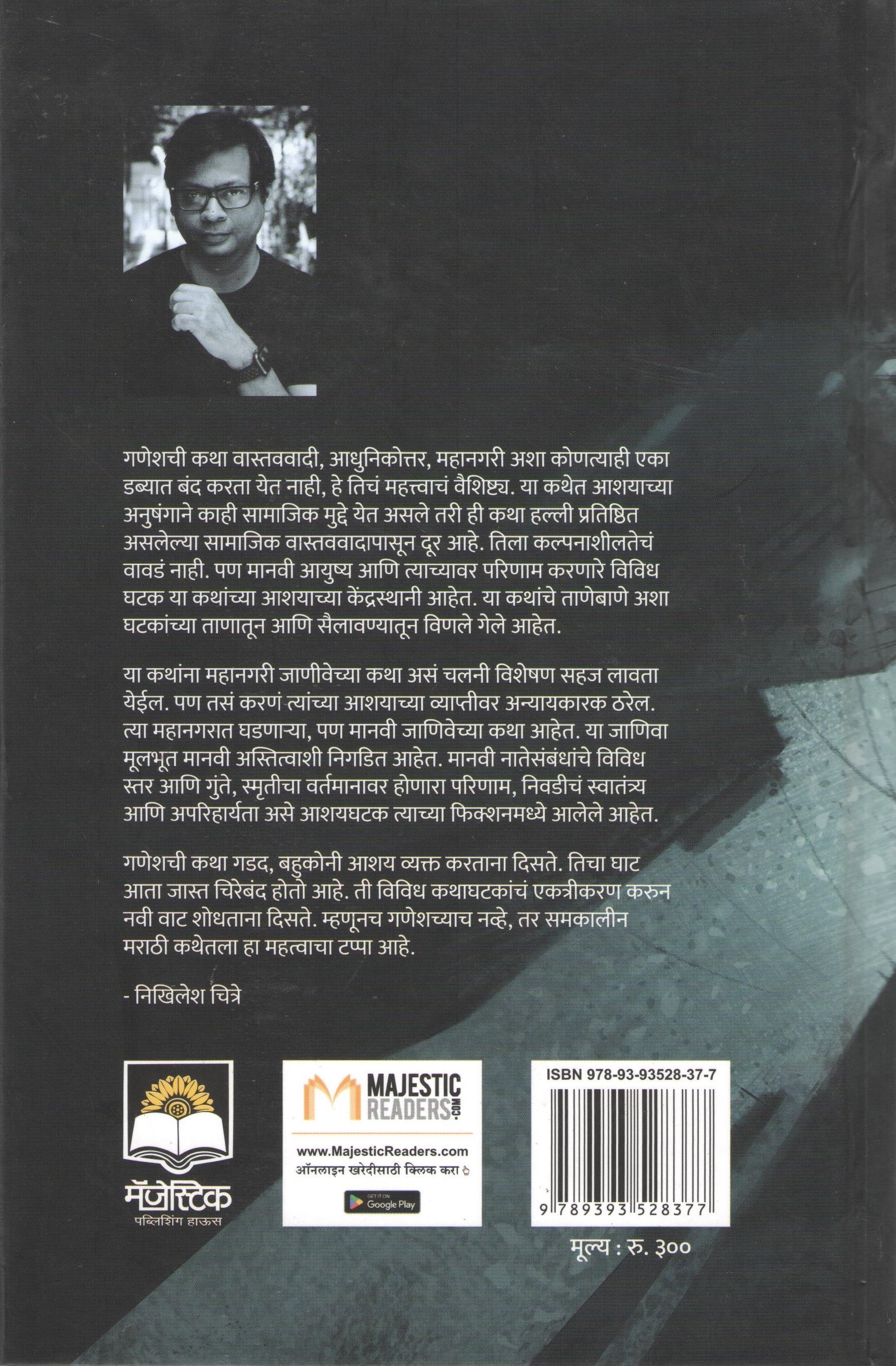 Free Fall ( फ्री फॉल ) by Ganesh Matkari ( गणेश मतकरी )
