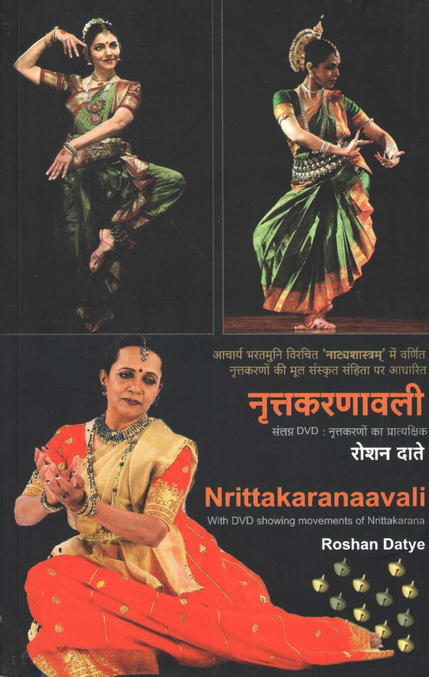 Nrutkarnavali ( नृत्तकरणावली ) by Roshan Datye ( रोशन दाते )