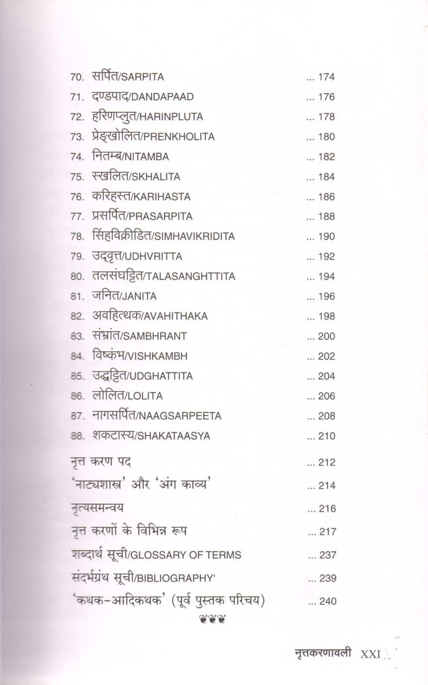 Nrutkarnavali ( नृत्तकरणावली ) by Roshan Datye ( रोशन दाते )