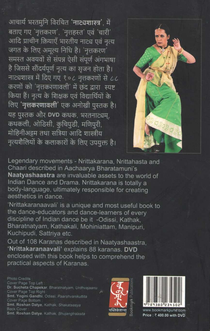 Nrutkarnavali ( नृत्तकरणावली ) by Roshan Datye ( रोशन दाते )