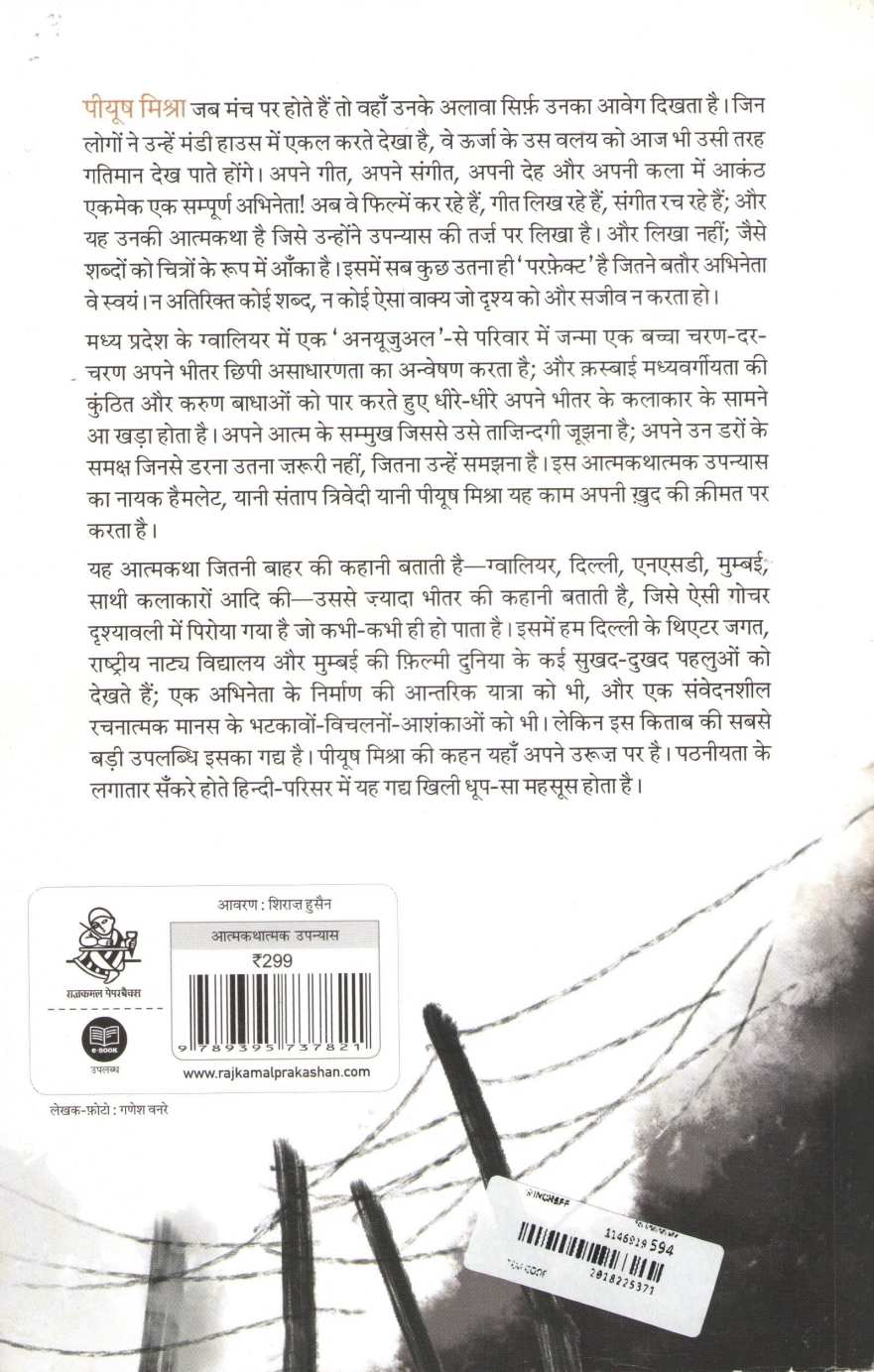 Tumhari Auqat Kya Hai ( तुम्हारी औकात क्या है ) by Piyush Mishra ( पीयूष मिश्रा )