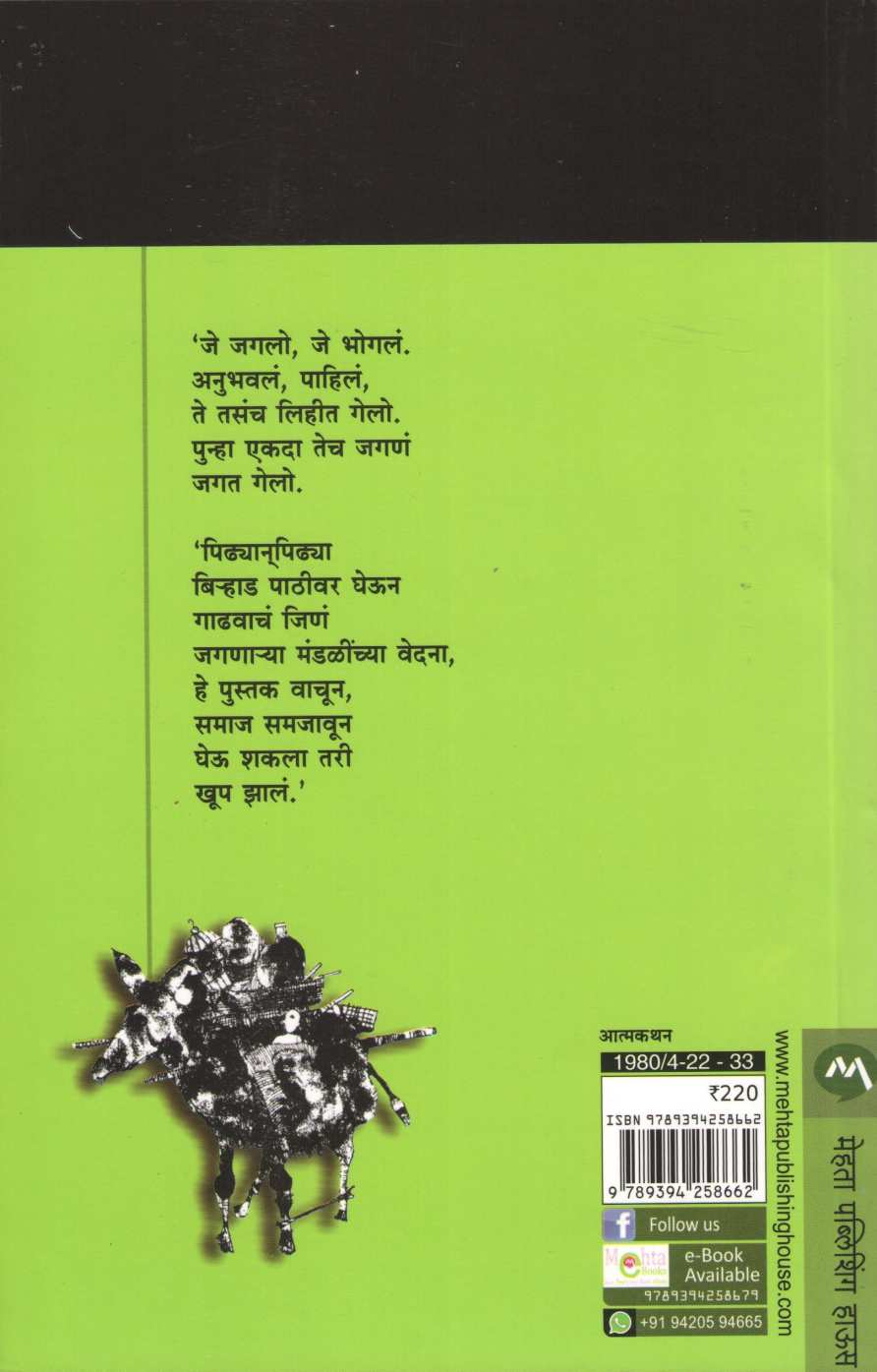 Upara ( उपरा ) by Laxman Mane ( लक्ष्मण माने )