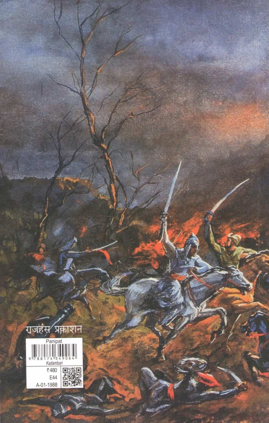 Panipat ( पानिपत ) by Vishwas Patil ( विश्वास पाटील )