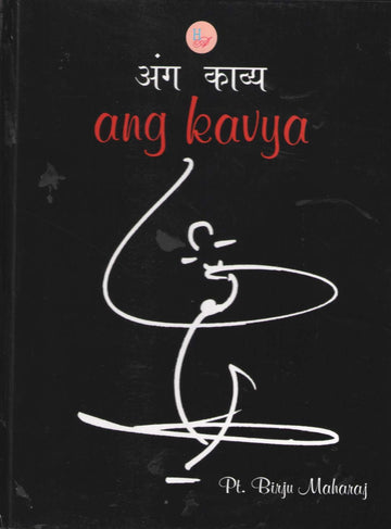 Ang Kavya ( Ang Kavya ) by Pt. Birju Maharaj ( पं. बिरजू महाराज )