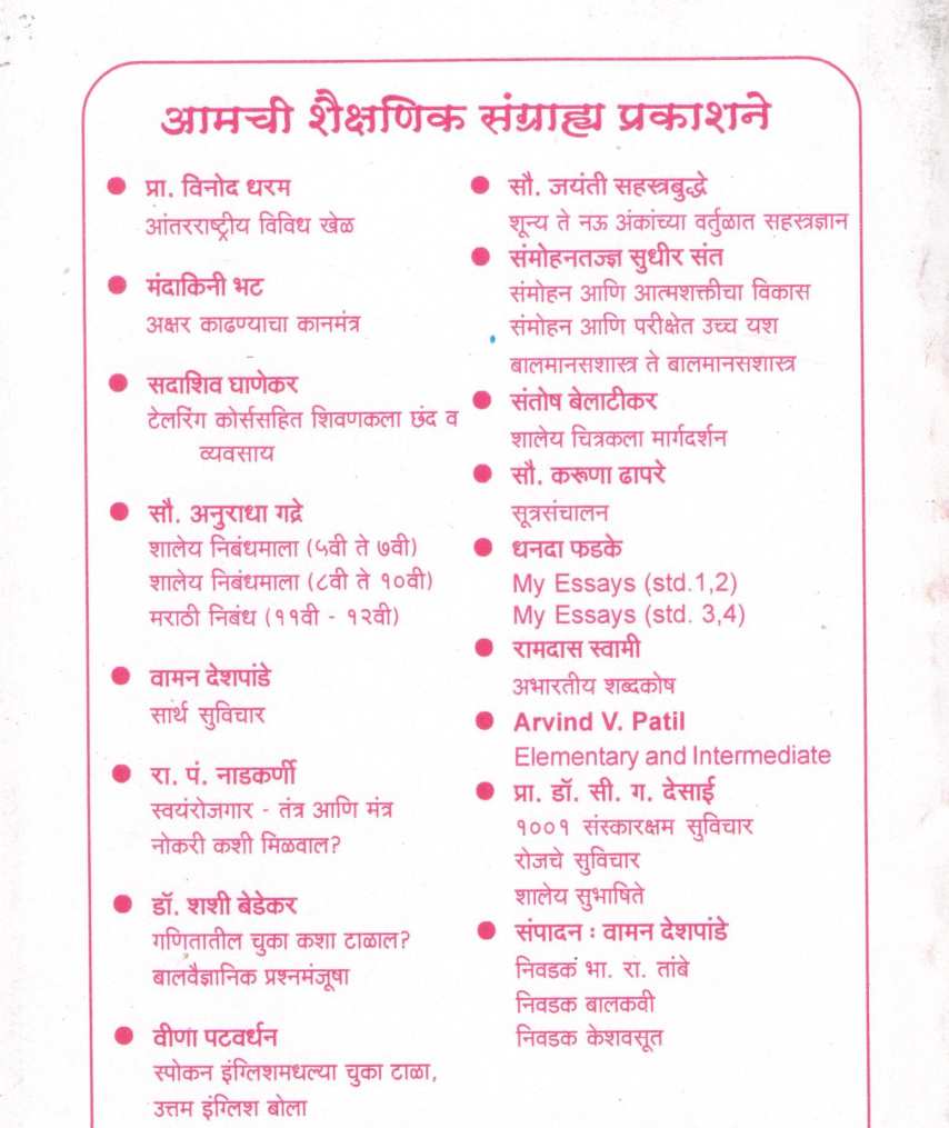 Natyachata ( नाट्यछटा by Vijay Shinde ( विजय शिंदे )