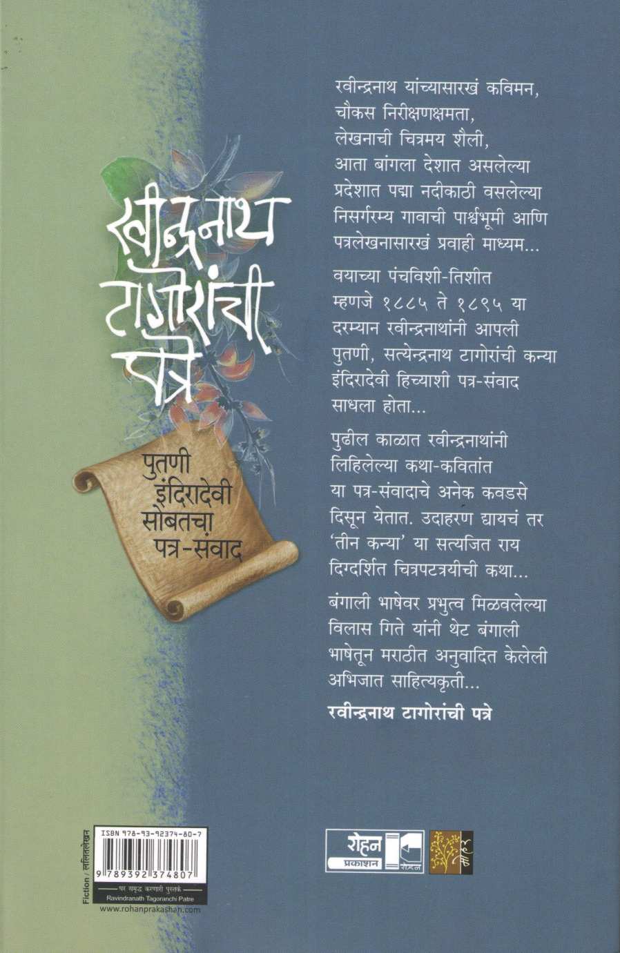 Ravindranath Tagoranchi Patre ( रवीन्द्रनाथ टागोरांची पत्रे ) by Ravindranath Tagore ( रवींद्रनाथ टागोर )