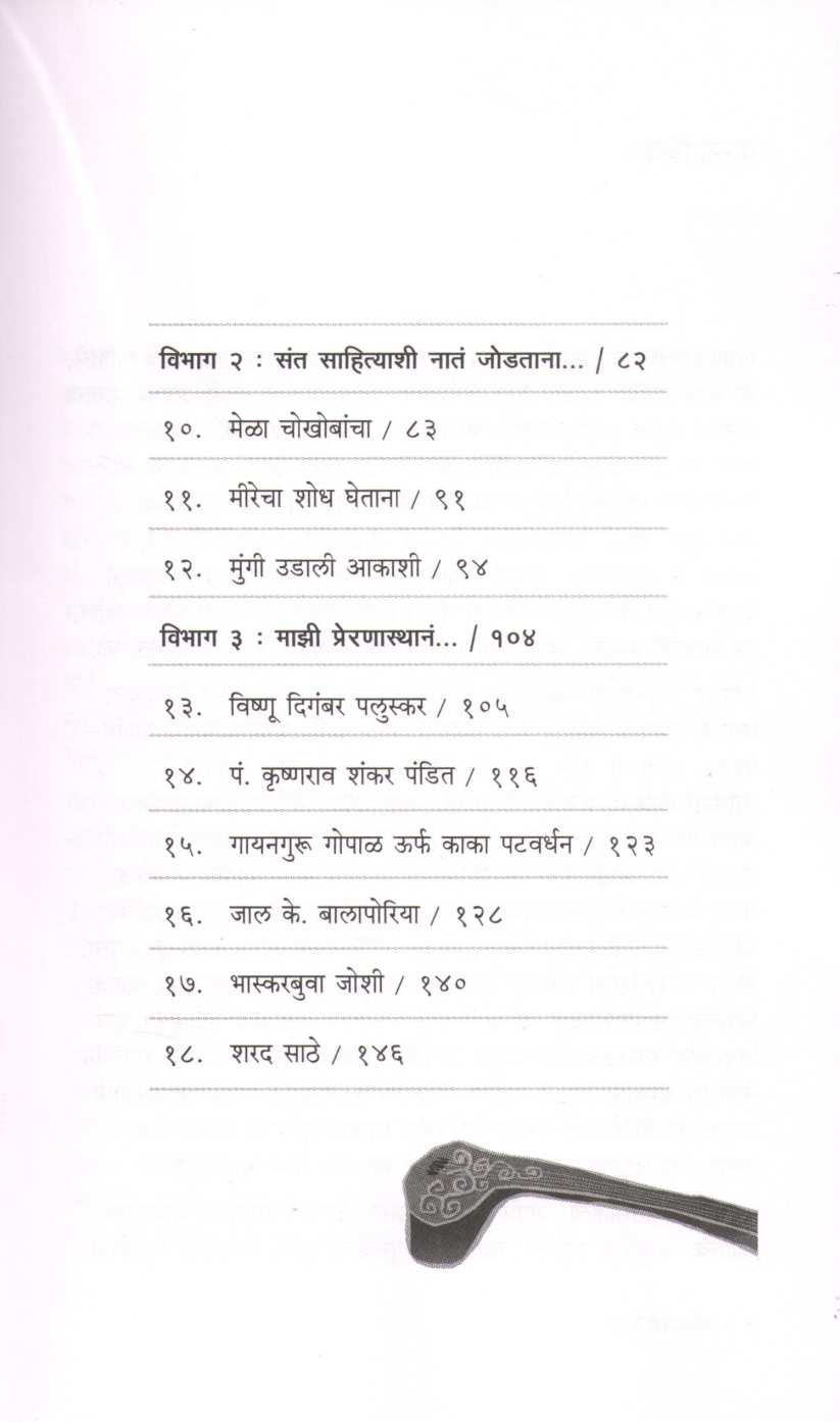 Gayanache Rangi ( गायनाचे रंगी ) by Nila Bhagwat ( नीला भागवत )
