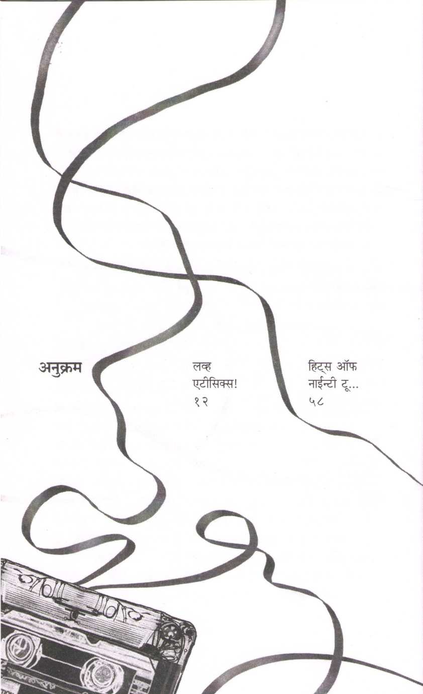 Hits Of Ninety Two ( हिट्स ऑफ नाईन्टी टू ) by Pankaj Bhosale ( पंकज भोसले )