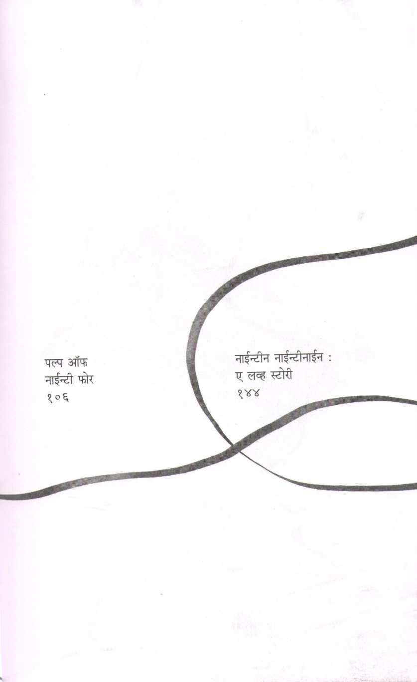 Hits Of Ninety Two ( हिट्स ऑफ नाईन्टी टू ) by Pankaj Bhosale ( पंकज भोसले )