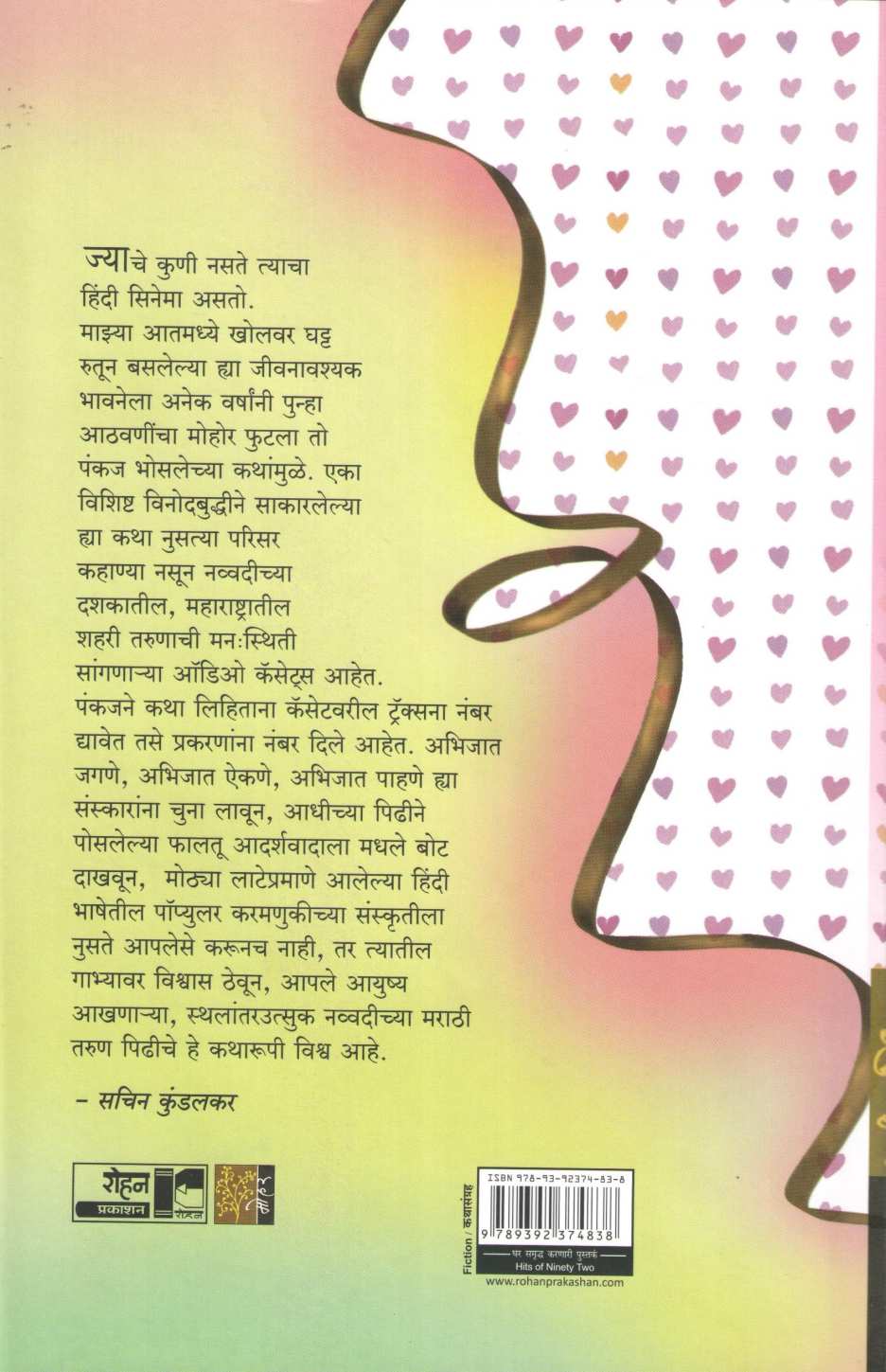 Hits Of Ninety Two ( हिट्स ऑफ नाईन्टी टू ) by Pankaj Bhosale ( पंकज भोसले )