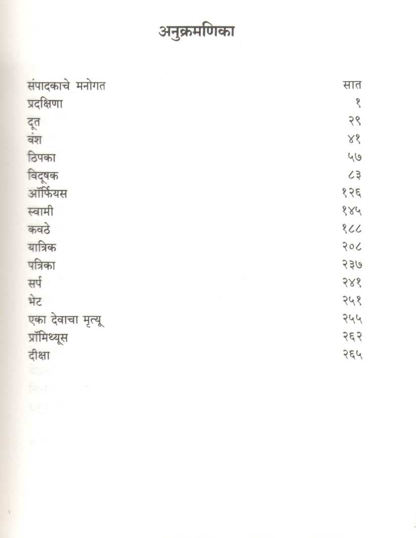 Raktmudra ( रक्तमुद्रा ) by G. A. Kulkarni ( जी. ए. कुलकर्णी )