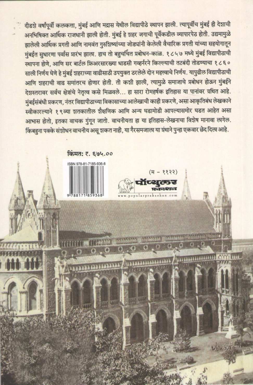 Aisa Dnyansagaru : Bakhar Mumbai Vidyapirhachi ( ऐसा ज्ञानसागरु : बखर मुंबई विद्यापीठाची ) by Arun Tikekar ( अरुण टिकेकर )