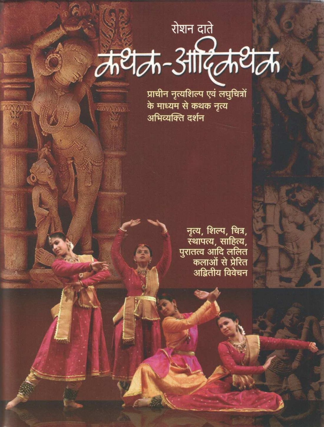 Kathak - Adikathak ( कथक - आदिकथक ) by Roshan Datye ( रोशन दाते )