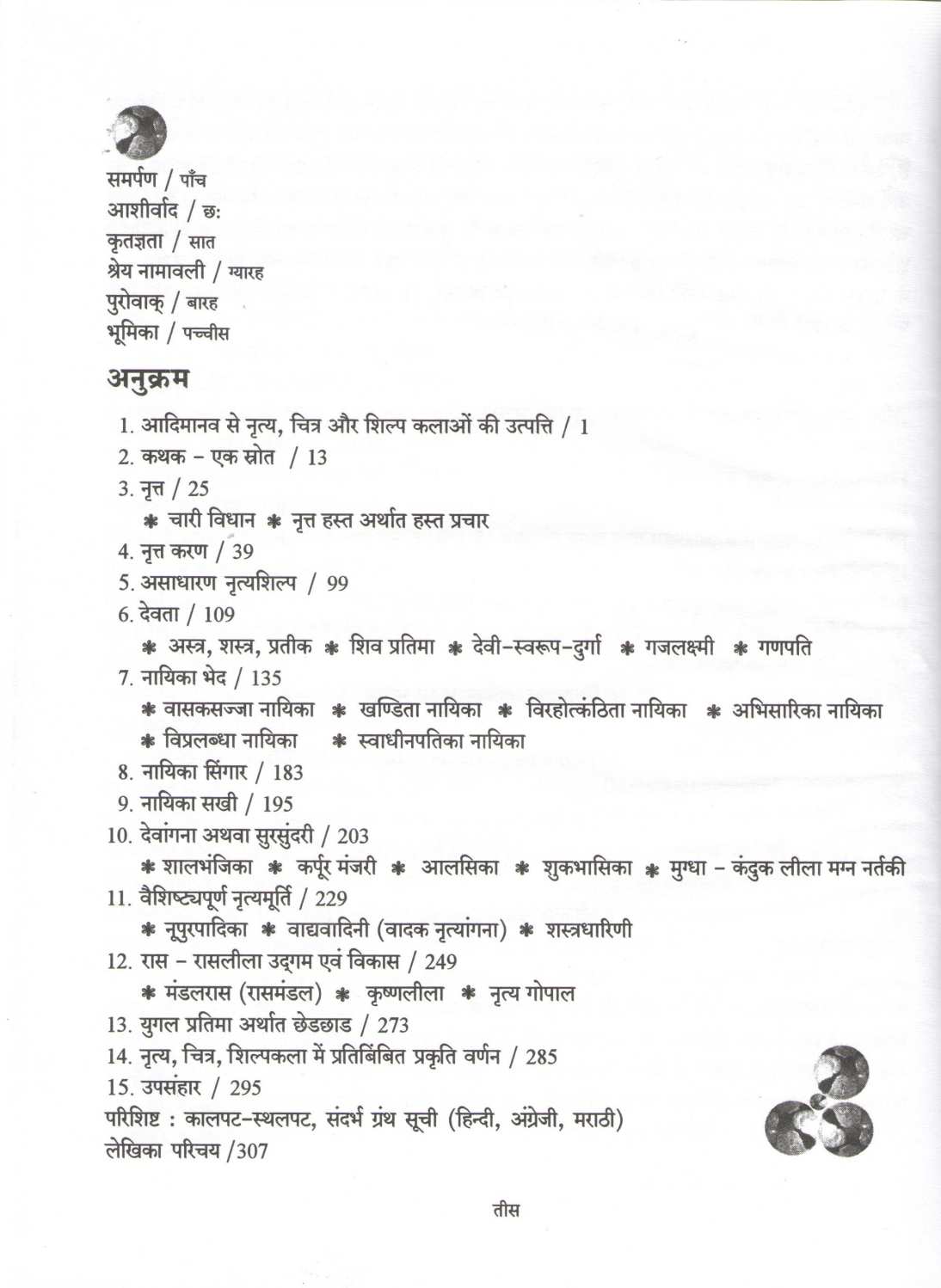 Kathak - Adikathak ( कथक - आदिकथक ) by Roshan Datye ( रोशन दाते )