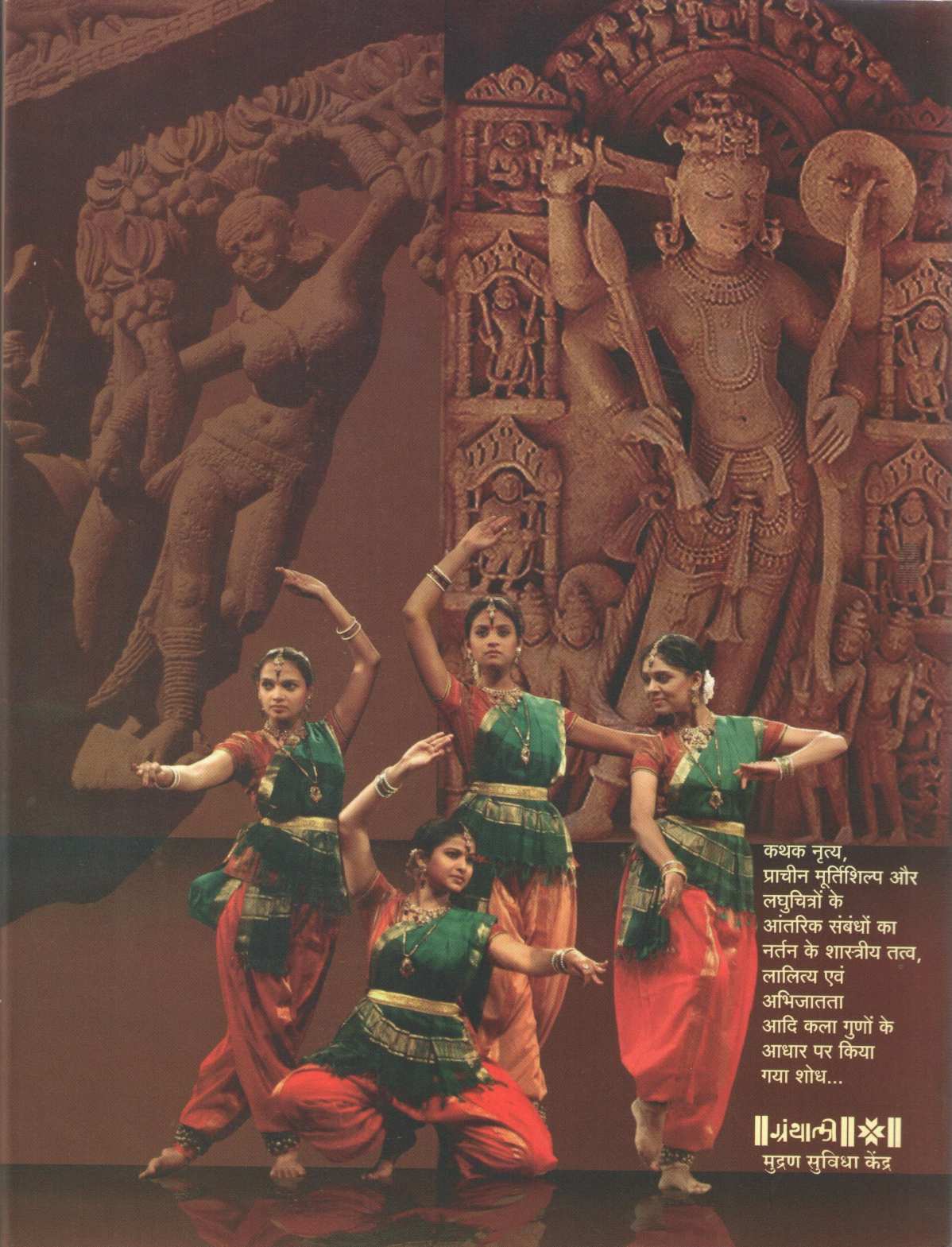 Kathak - Adikathak ( कथक - आदिकथक ) by Roshan Datye ( रोशन दाते )