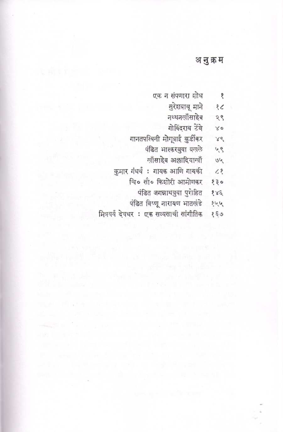 Alapini ( आलापिनी ) by V. H. Deshpande ( वा. ह. देशपांडे )