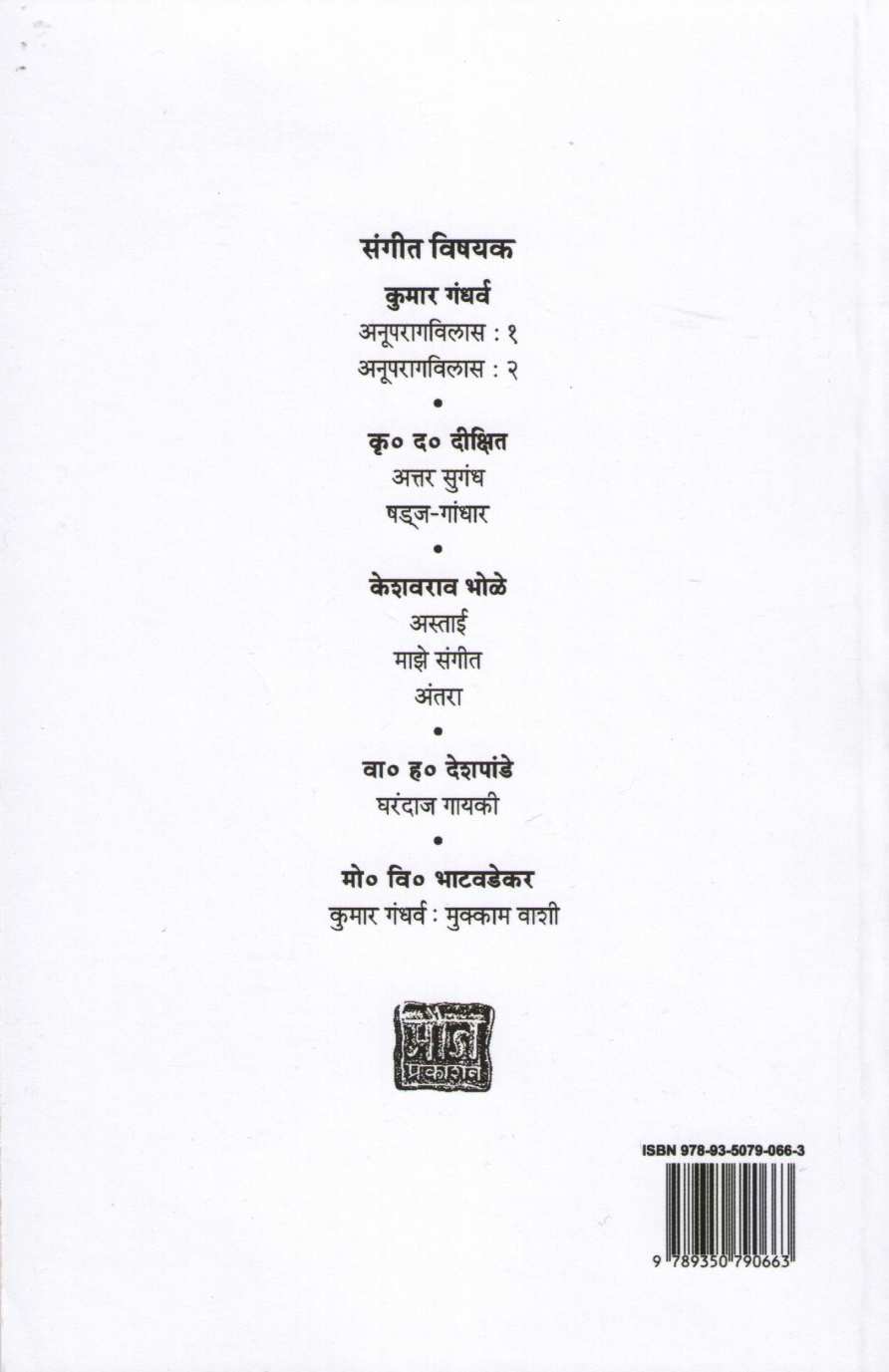 Alapini ( आलापिनी ) by V. H. Deshpande ( वा. ह. देशपांडे )