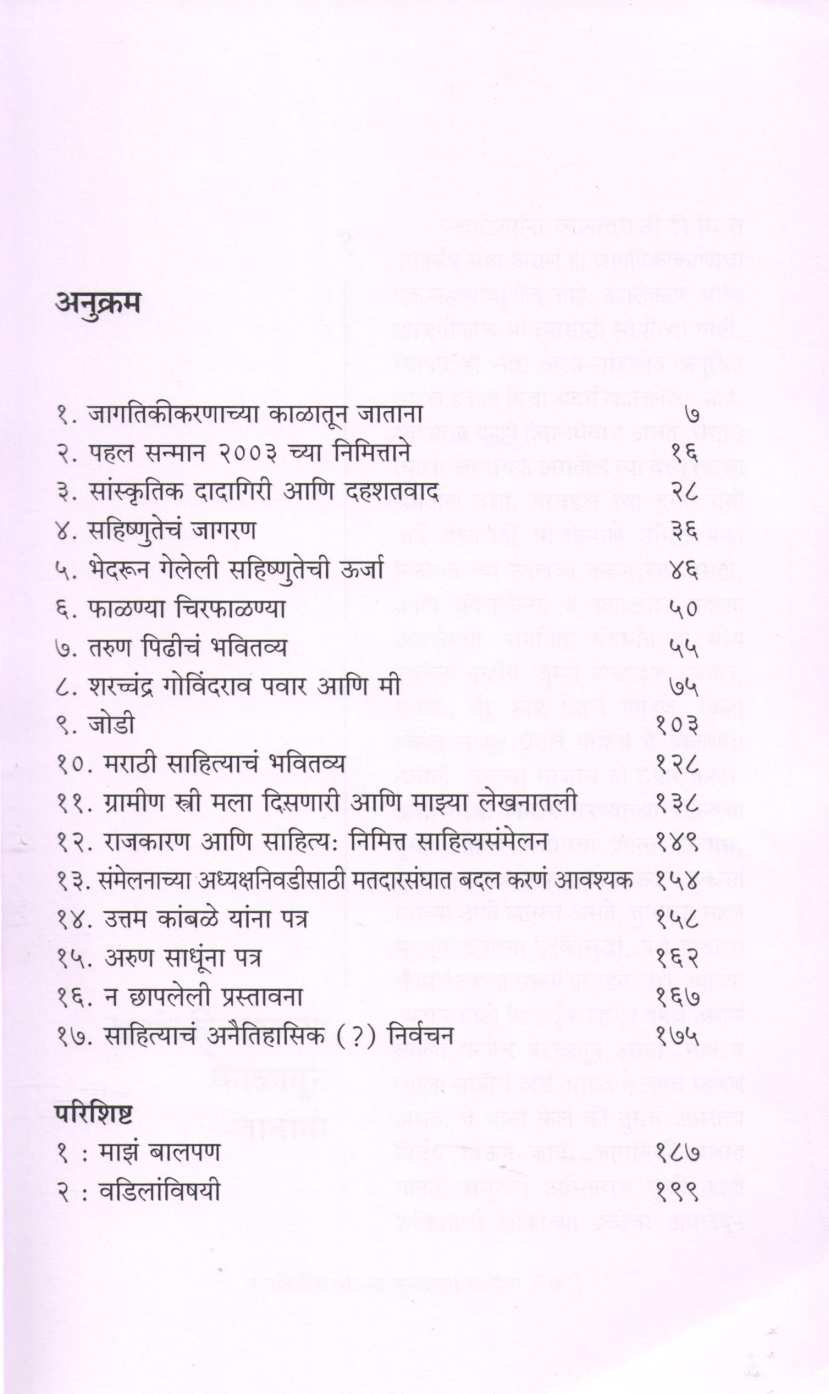 Prashnakit Vishesh ( प्रश्नांकित विशेष ) by Rangnath Pathare ( रंगनाथ पठारे )