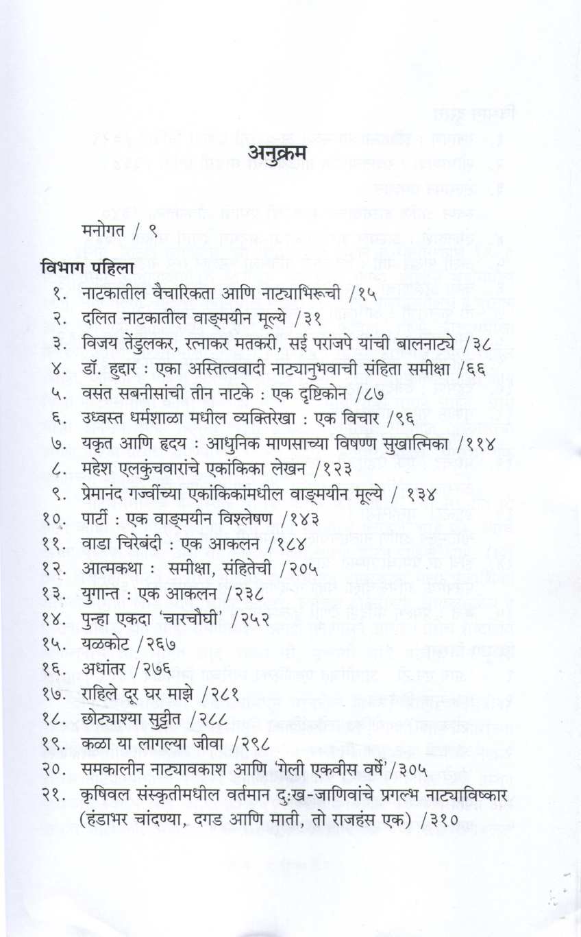 Natak Sangopang ( नाटक सांगोपांग by Nilkanth Kadam ( नीलकंठ कदम )