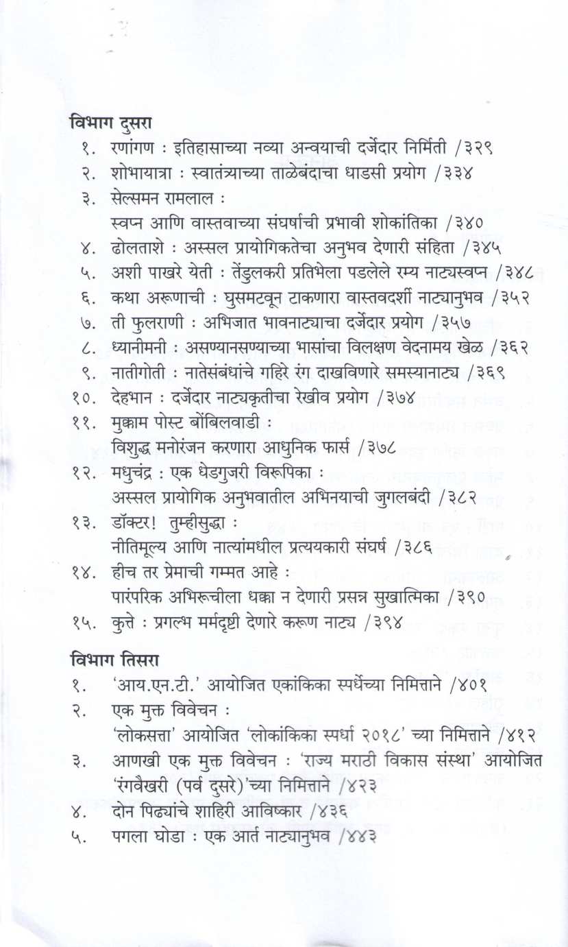 Natak Sangopang ( नाटक सांगोपांग by Nilkanth Kadam ( नीलकंठ कदम )
