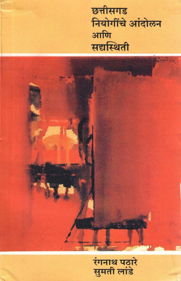 Astheche Prashna ( आस्थेचे प्रश्न ) by Rangnath Pathare ( रंगनाथ पठारे )