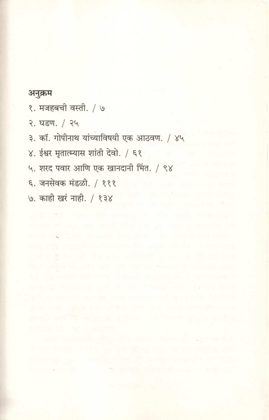 Ishwar Mrutatymyas Shanti Devo ( ईश्वर मृतात्म्यास शांती देवो ) by Rangnath Pathare ( रंगनाथ पठारे )