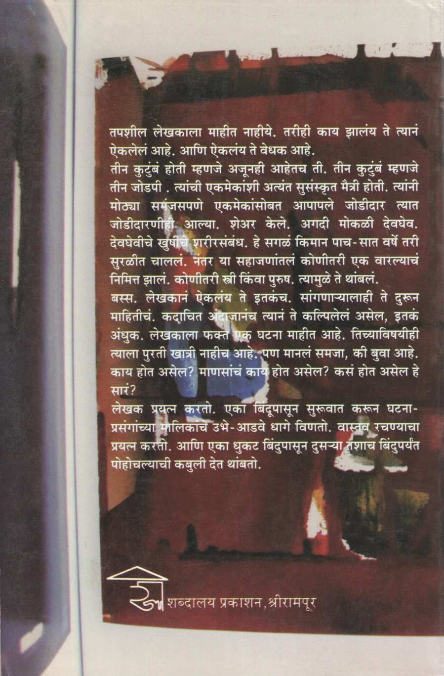 Tridha ( त्रिधा ) by Rangnath Pathare ( रंगनाथ पठारे )