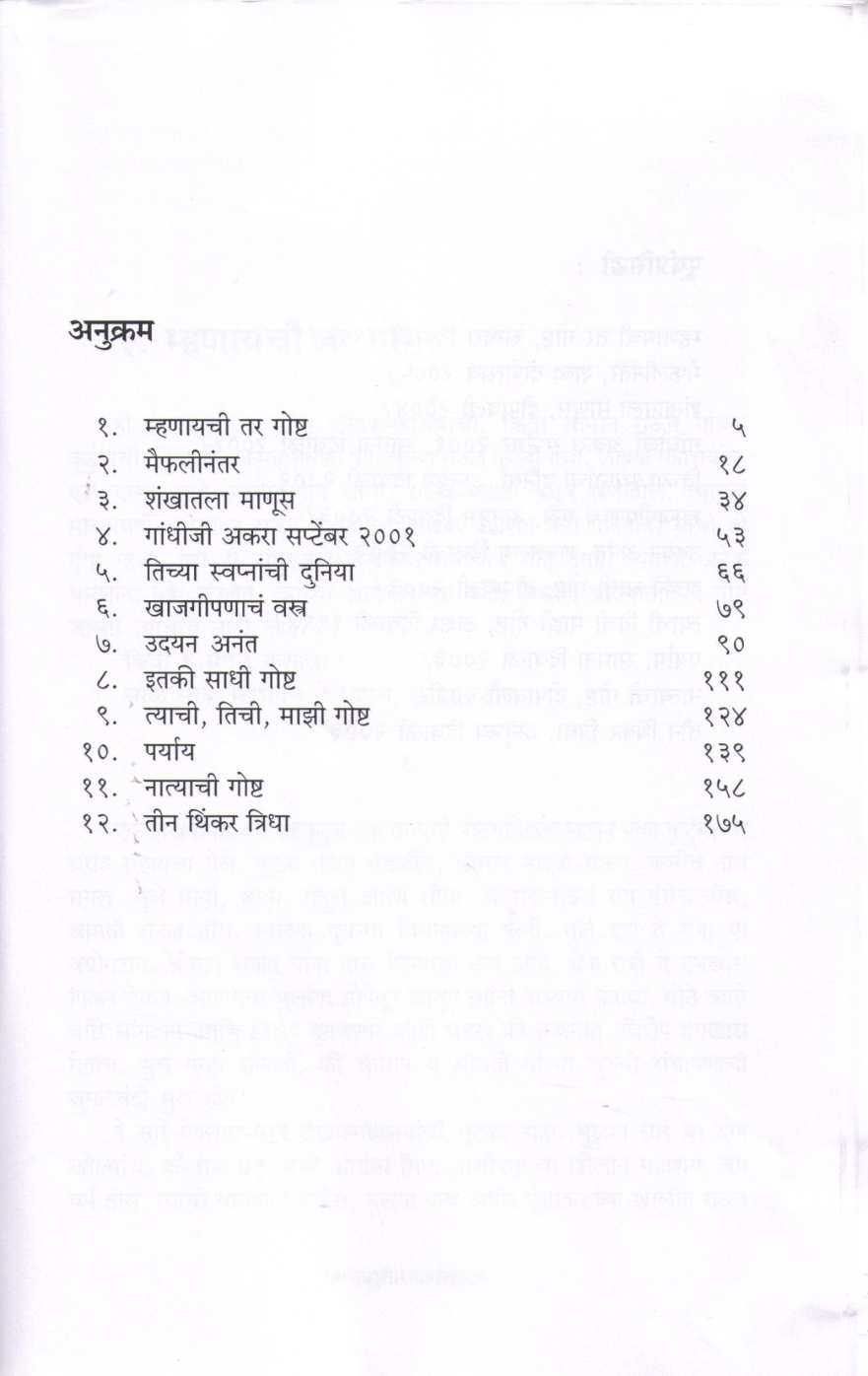 Shankhatala Manus ( शंखातला माणूस ) by Rangnath Pathare ( रंगनाथ पठारे )