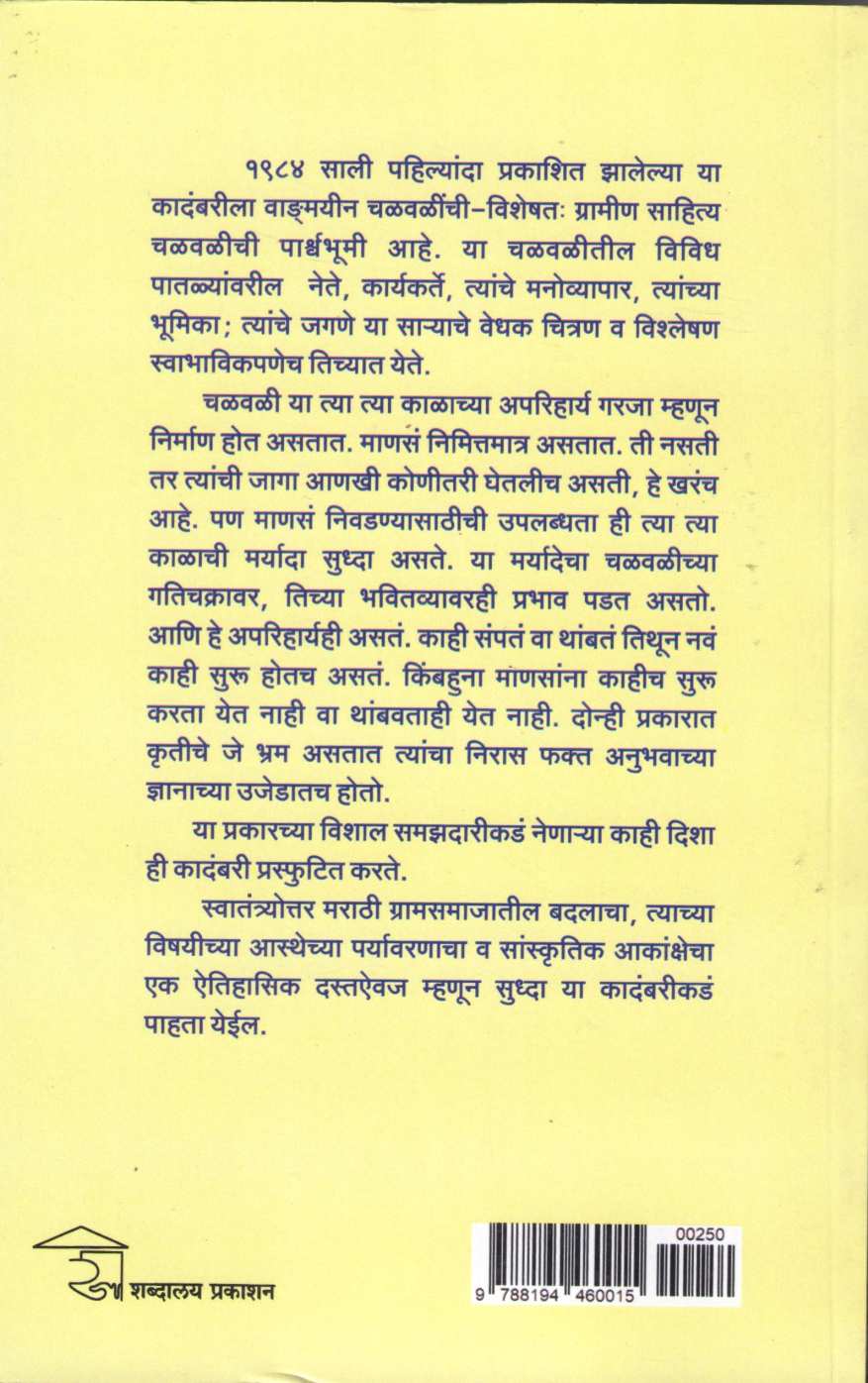 Rath ( रथ ) by Rangnath Pathare ( रंगनाथ पठारे )