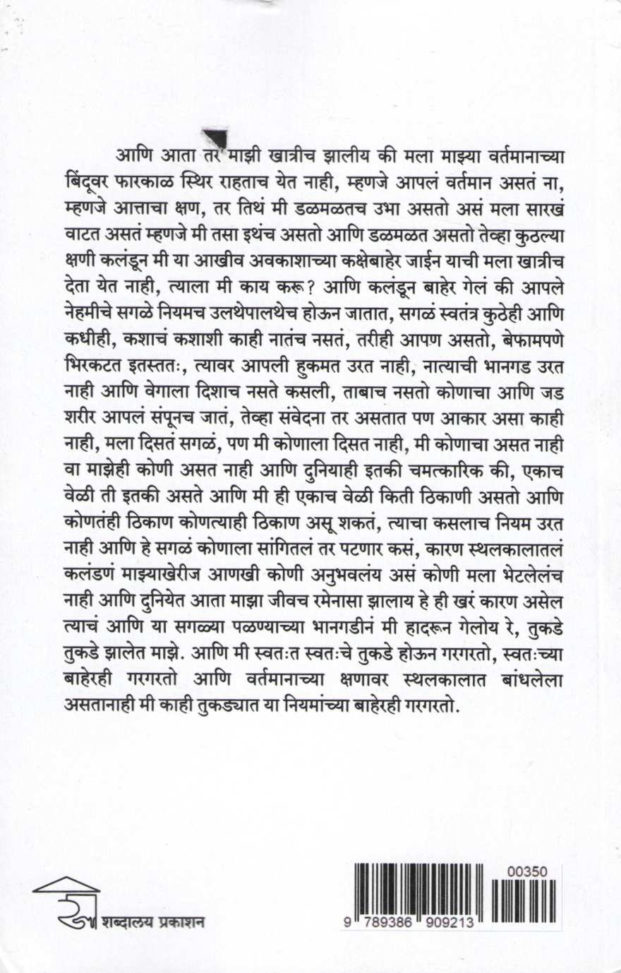 Namushkiche Swagat ( नामुष्कीचे स्वगत ) by Rangnath Pathare ( रंगनाथ पठारे )