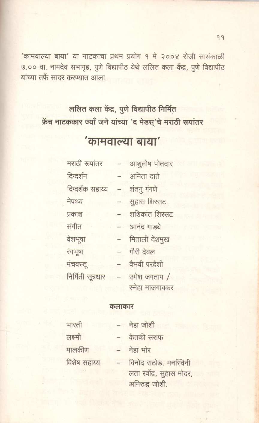 Kamawalya Baya ( कामवाल्या बाया by Ja Jane ( जा जने )
