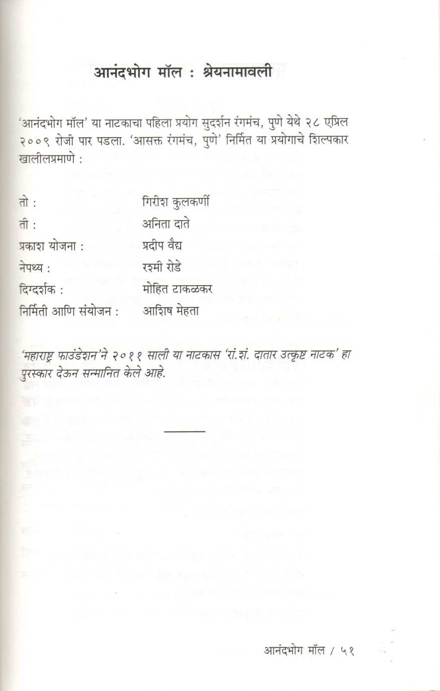 Anandbhog Mall Ani Pulakhalcha Maruti : Anandbhog Mall ( आनंदभोग मॉल आणि पुलाखालचा बोंबल्या मारुती : आनंदभोग मॉल by Ashutosh Potdar ( आशुतोष पोतदार )