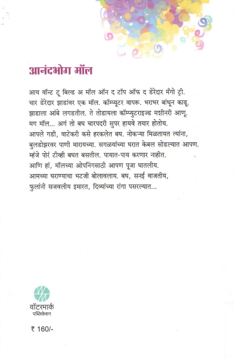 Anandbhog Mall Ani Pulakhalcha Maruti : Anandbhog Mall ( आनंदभोग मॉल आणि पुलाखालचा बोंबल्या मारुती : आनंदभोग मॉल by Ashutosh Potdar ( आशुतोष पोतदार )