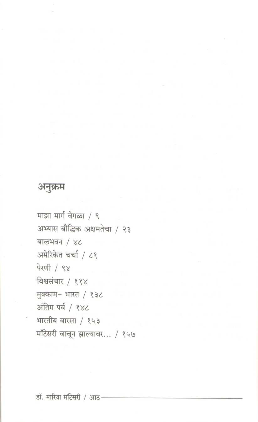 Dr. Maria Montessori ( डॉ. मारिया मॉंटेसरी ) by Veena Gavankar ( वीणा गवाणकर )