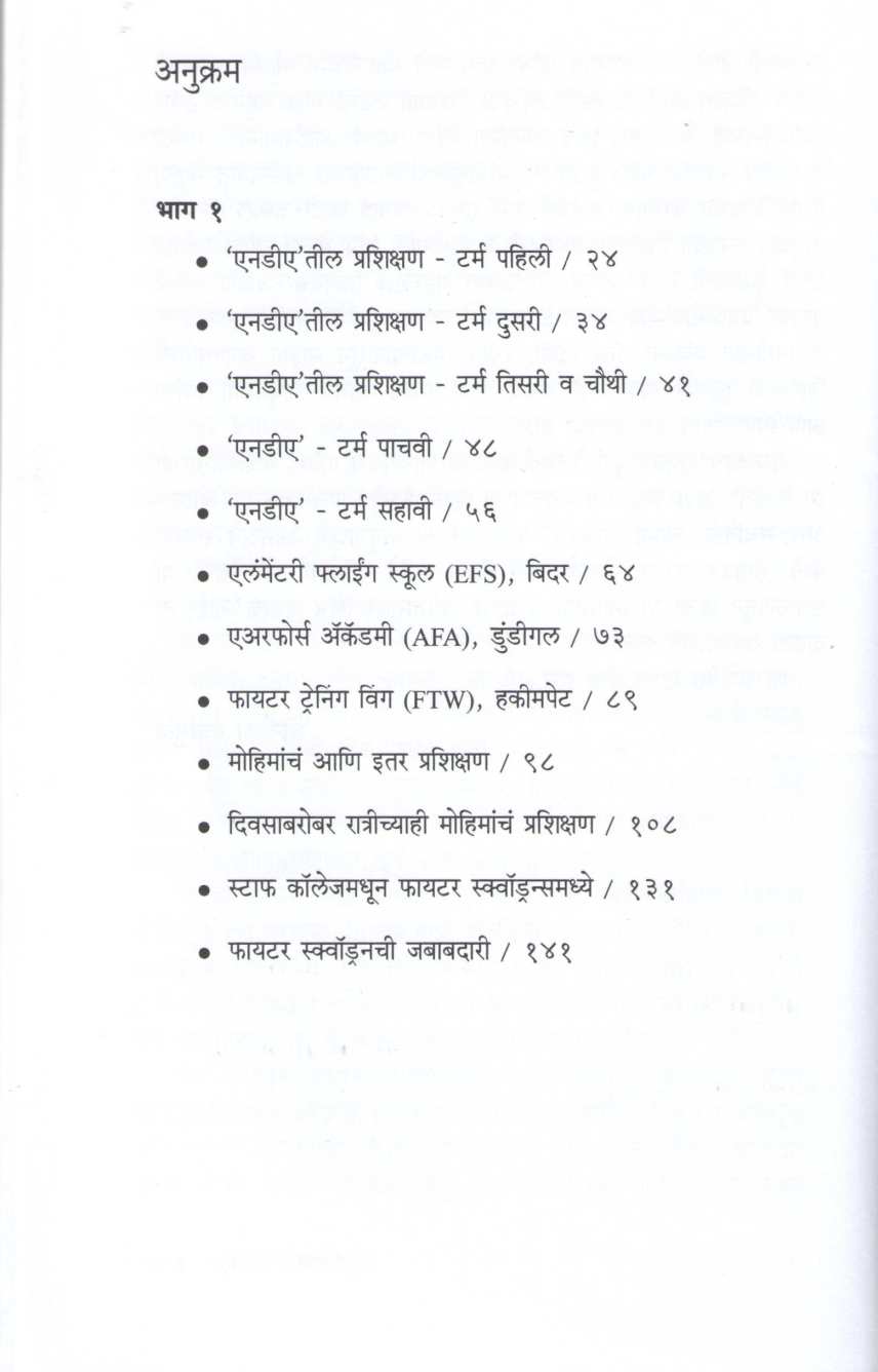 Rakhetun Ugavatikade ( राखेतून उगवतीकडे ) by Ashok Limaye ( अशोक लिमये )