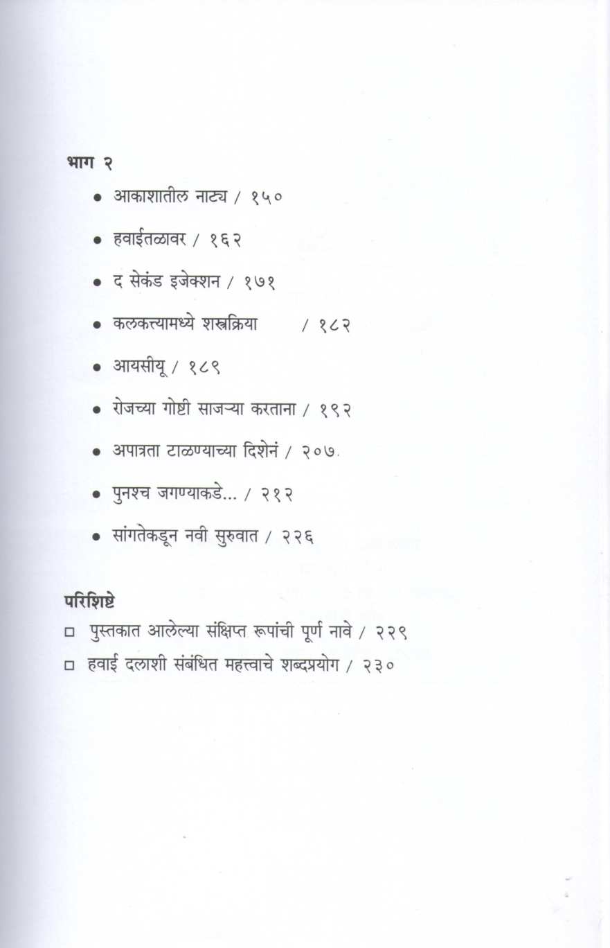 Rakhetun Ugavatikade ( राखेतून उगवतीकडे ) by Ashok Limaye ( अशोक लिमये )