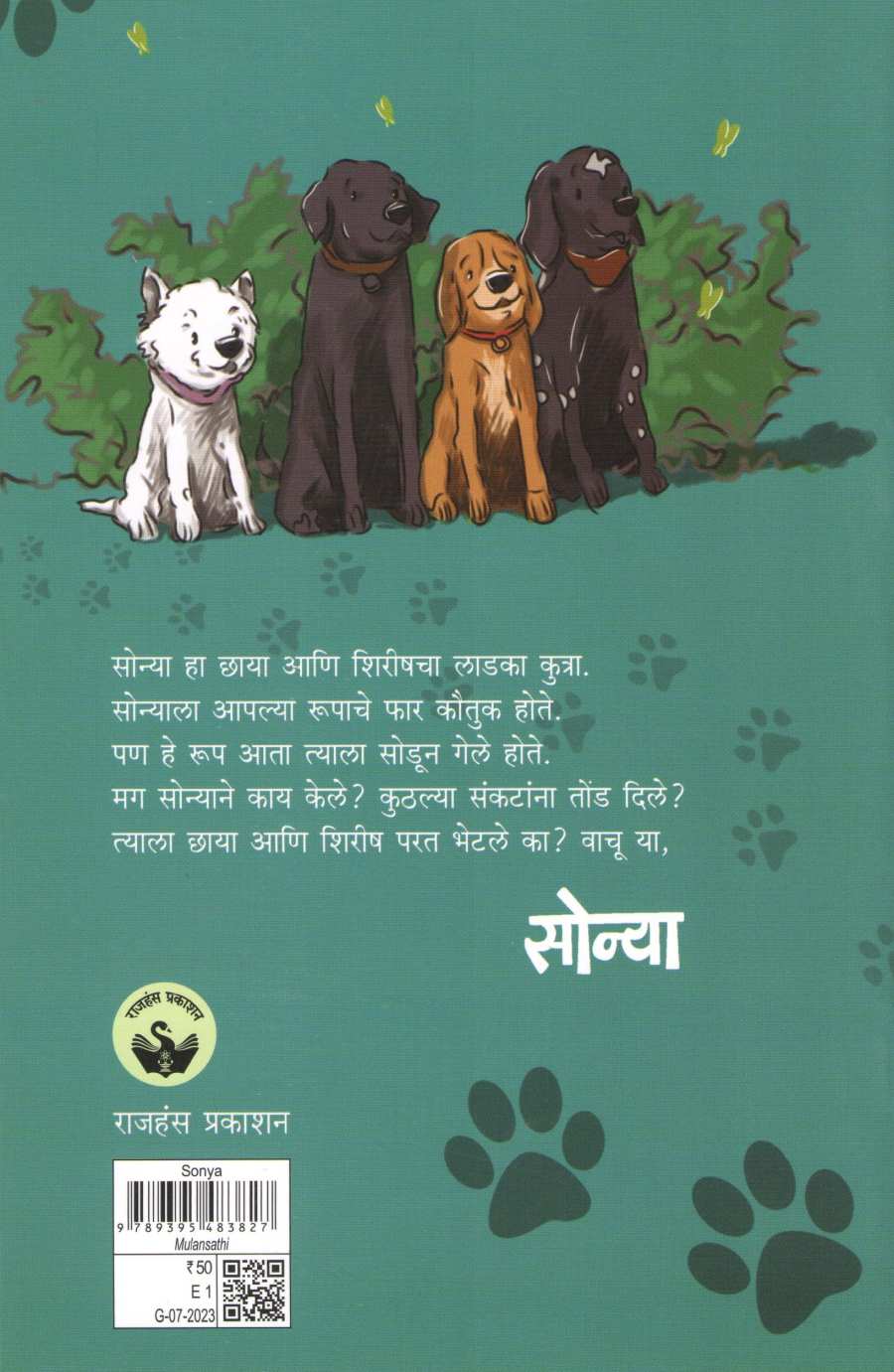 Sonya ( सोन्या ) by Madhuri Talwalkar ( माधुरी तळवलकर )