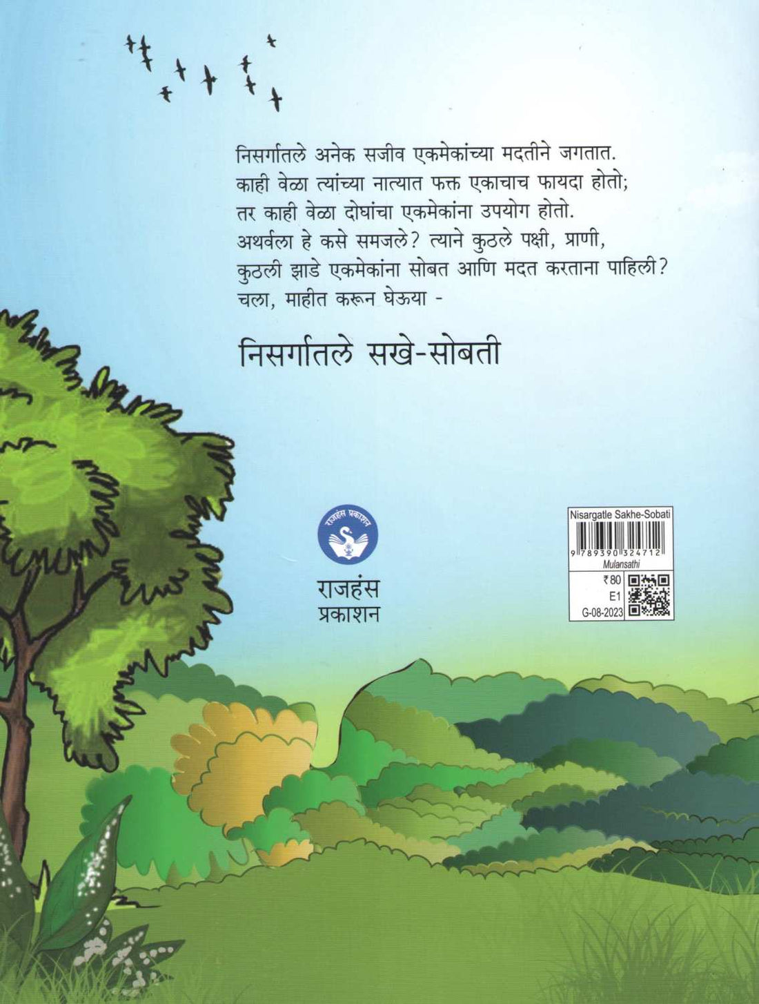 Nisargatle Sakhe - Sobati ( निसर्गातले सखे - सोबती ) by Mugdha Shewalkar - Manerikar ( मुग्धा शेवाळकर - मणेरीकर )
