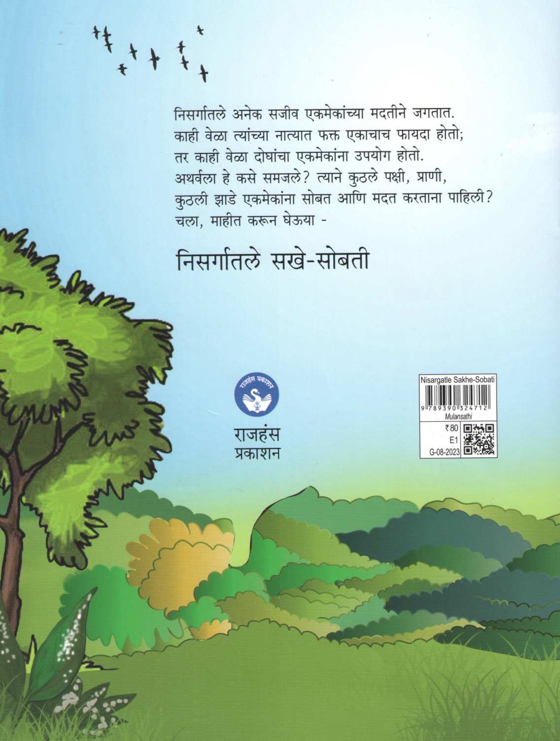 Nisargatle Sakhe - Sobati ( निसर्गातले सखे - सोबती ) by Mugdha Shewalkar - Manerikar ( मुग्धा शेवाळकर - मणेरीकर )