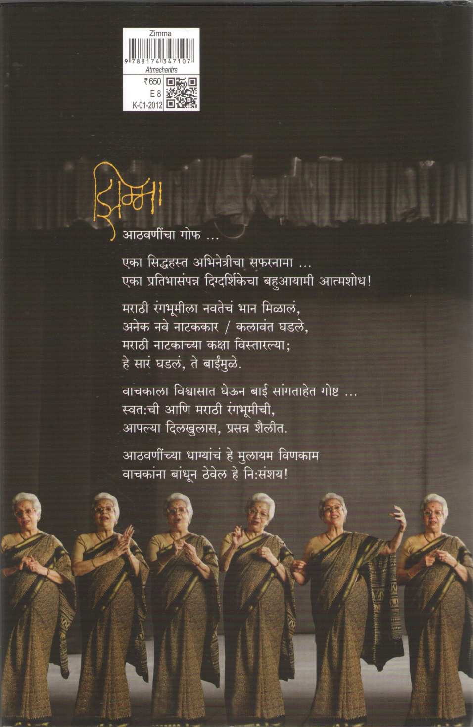 Zimma...Athavanincha Gof ( झिम्मा...आठवणींचा गोफ by Vijaya Mehta ( विजया मेहता )