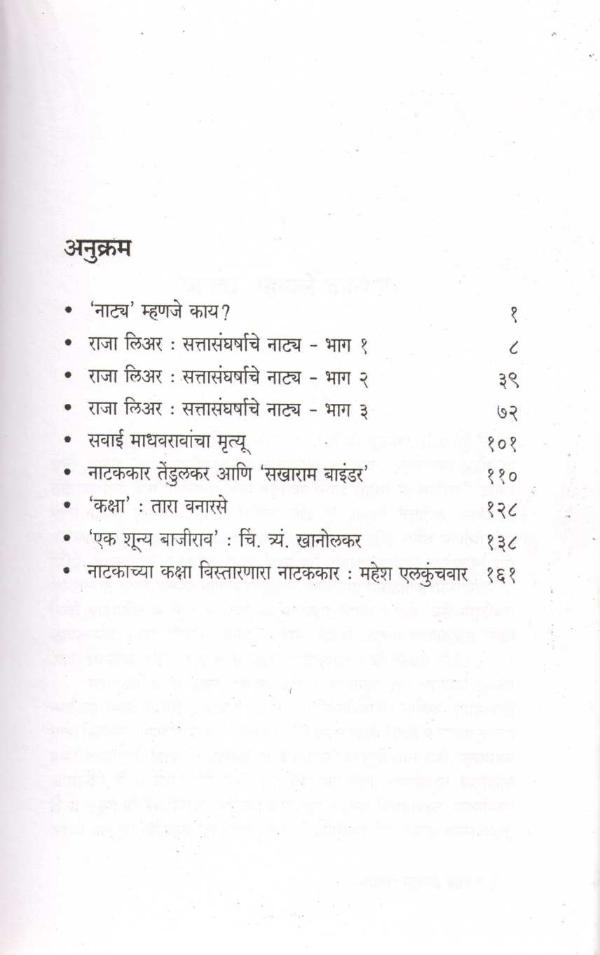 Ek Natakkar Ani Kahi Natake ( एक नाटककार आणि काही नाटके by Sudhir Rasal ( सुधीर रसाळ )