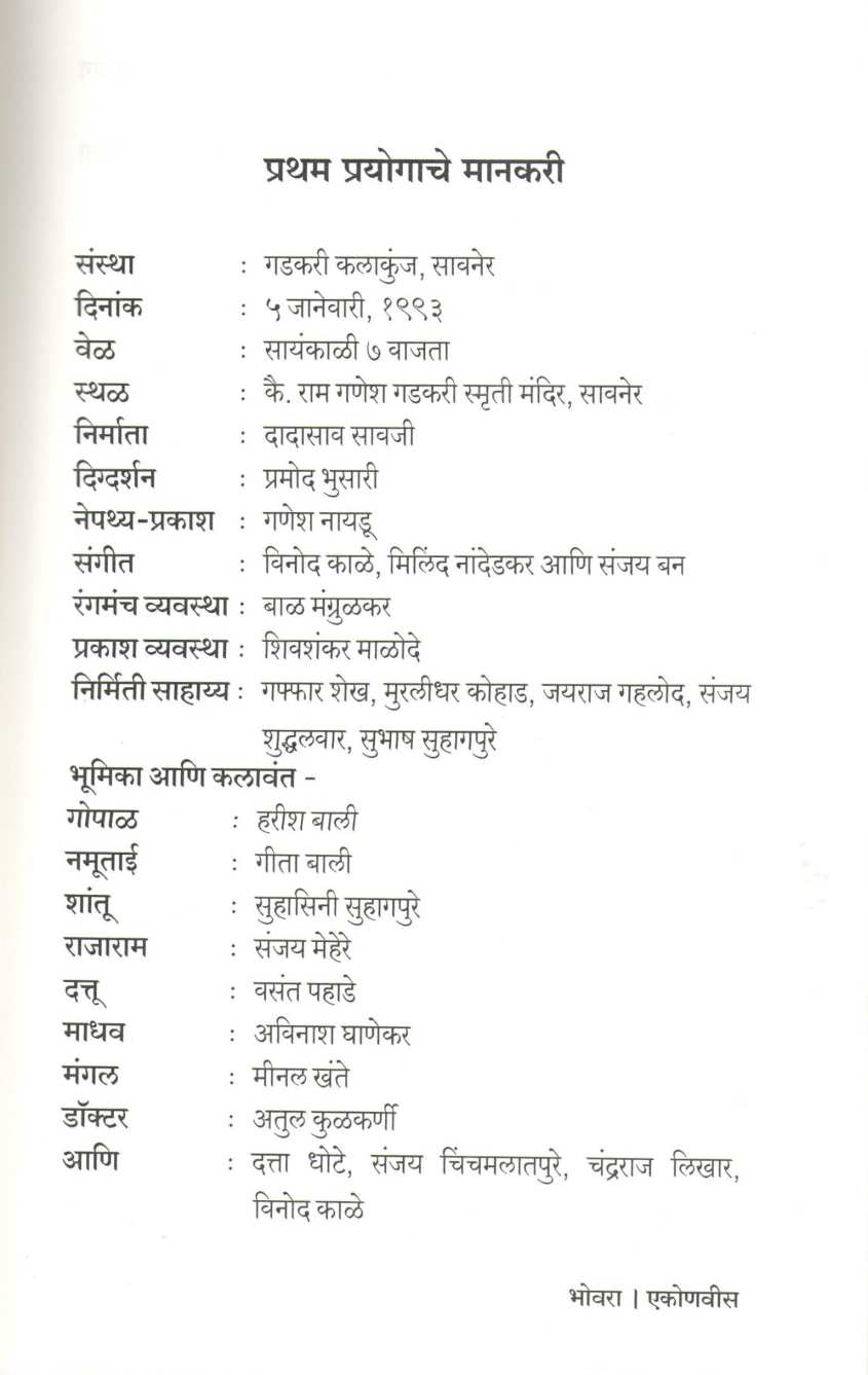 Bhovra ( भोवरा by Pramod Bhusari ( प्रमोद भुसारी )