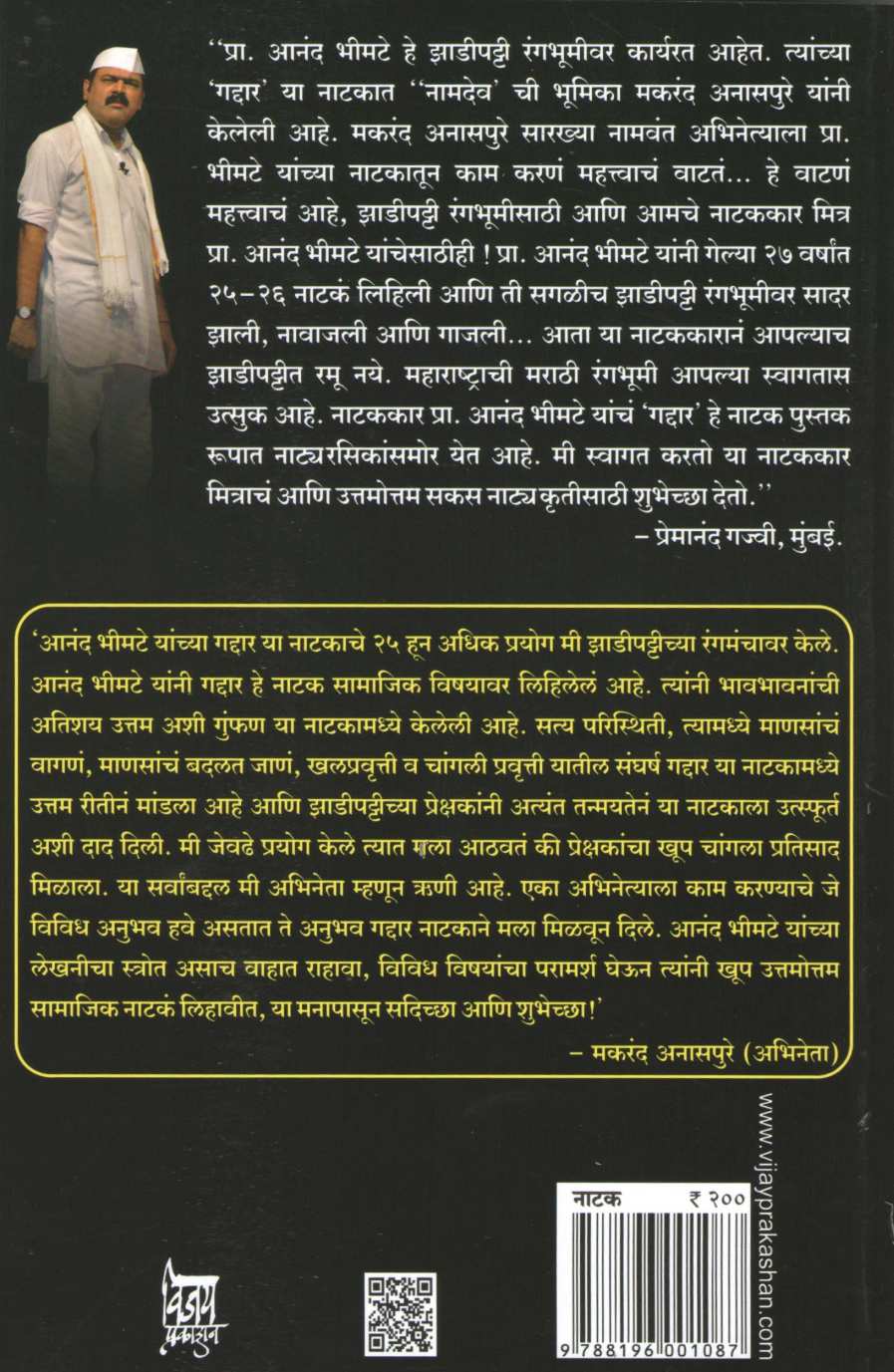 Gaddar ( गद्दार by Anand Bhimte ( आनंद भीमटे )
