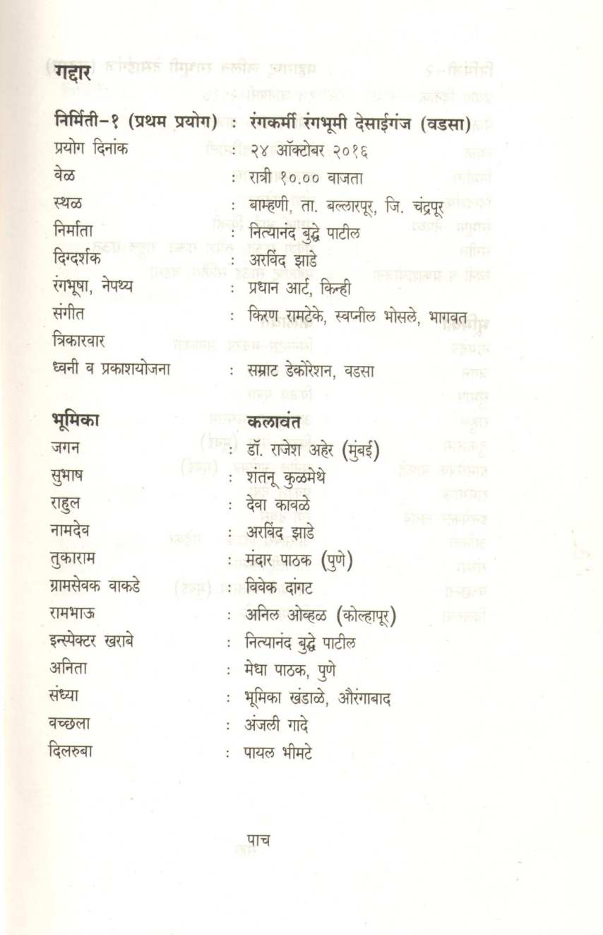 Gaddar ( गद्दार by Anand Bhimte ( आनंद भीमटे )
